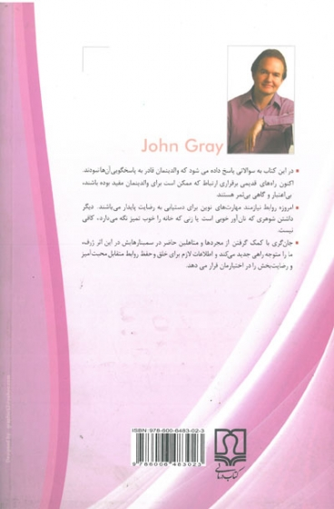 راهنمای کامل زناشویی موفق اثر جان گری ترجمه مقاری 0