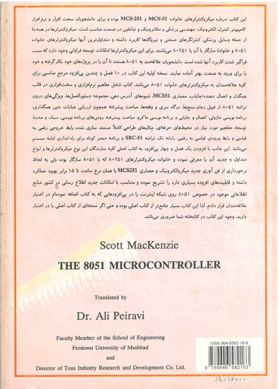 خانواده میکروکنترلر 8051 0