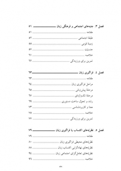 زبان و اندیشه اثر نیک لاند ترجمه حبیب الله قاسم زاده 2