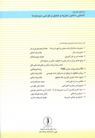 خلاصه مدیریت استراتژیک مفاهیم و افته ها اثر دیوید ترجمه وجه الله قربانی زاده 0