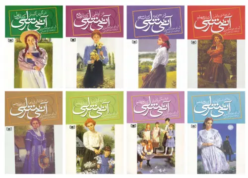 مجموعه کتاب های آن شرلی (8 جلدی) اثر ال. ام. مونتگمری ترجمه سارا قدیانی 0