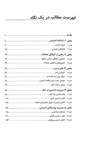 مدیریت استرس دامیز اثر آلن الکین ترجمه شیدا سرمدی 3