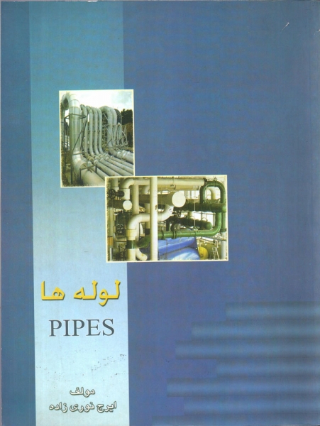 کتاب لوله ها اثر ایرج نوری زاده ناشر شهر یاس 