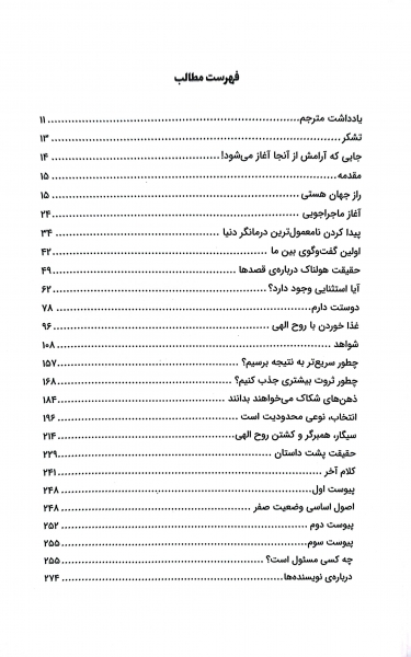 محدودیت صفر (زندگی بدون مرز تجربه کنید) اثر جو ویتالی ترجمه مژگان جمالی 1