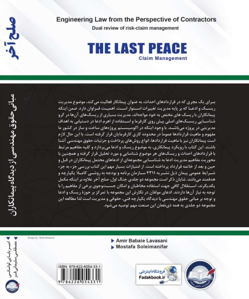 کتاب مبانی حقوق مهندسی از دیدگاه پیمانکاران (صلح آخر) اثر بابایی لواسانی - سلیمانی فر ناشر دانش بنیاد 0
