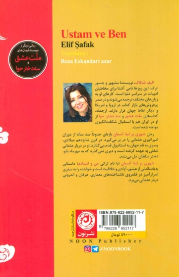 کتاب شهری بر لبه آسمان اثر الیف شافاک ترجمه رضا اسکندری آذر 0