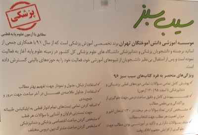 بسته آموزشی سیب سبز: پزشکی (مطابق با آزمون علوم پایه قطبی) 0