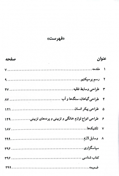 کتاب راندو و طراحی با قلم و مرکب اثر رابرت گیل ترجمه هدایت موتابی نشر آزاده 3