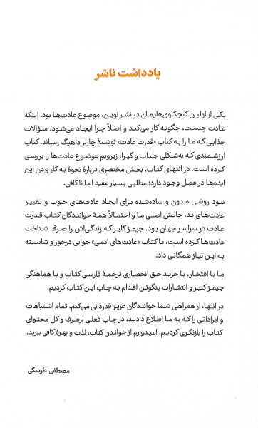 کتاب عادت های اتمی (تغییرات کوچک، نتایج قابل توجه) اثر جیمز کلیر ترجمه هادی بهمنی 2