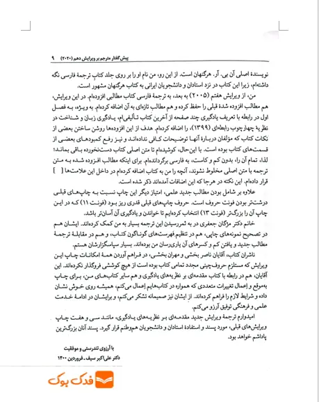 کتاب مقدمه ای بر نظریه های یادگیری اثر السون هرگنهان ترجمه علی اکبر سیف نشر دوران 4