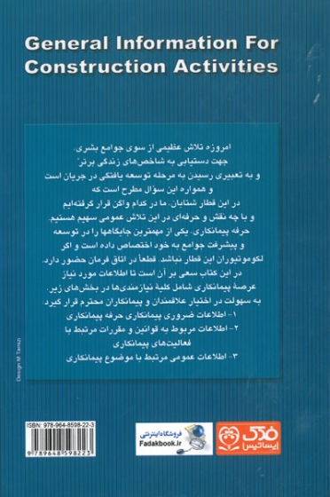 کتاب دانستنی‌های حرفه پیمانکاری (ویرایش دوم) اثر مهندس علی‌ مراد اتحاد ناشر فدک ایساتیس 0