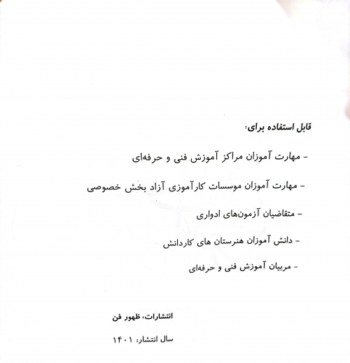 کتاب کوتاه کردن مو به روش لایه به لایه (  مجموعه کتاب های کار و مهارت ) اثر فاطمه باستانی نشر فن برتر 3