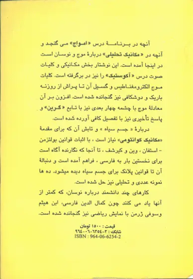 نوسان و گسیل آن 0
