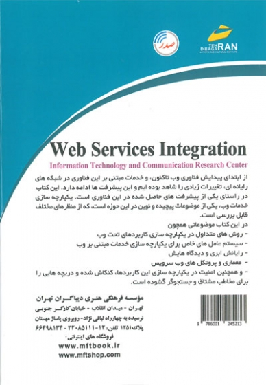 یکپارچه سازی خدمات تحت وب 0