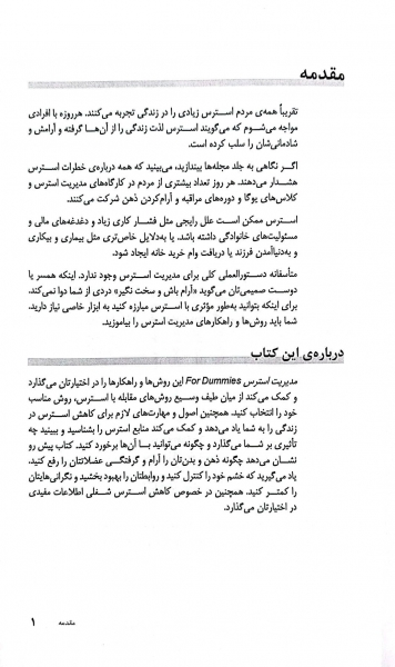 مدیریت استرس دامیز اثر آلن الکین ترجمه شیدا سرمدی 2