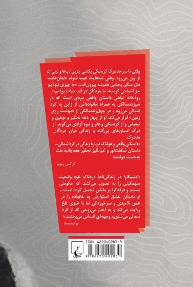 کتاب رودخانه ی تباهی اثر ماساجی ایشیکاوا ترجمه فرشاد رضایی 0
