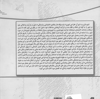 طراحی شهری از روانشناسی محیطی تا رفاه اجتماعی اثر محمودی نژاد 0