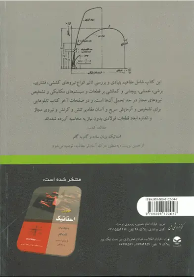 آموزش مقاومت مصالح به زبان ساده  0