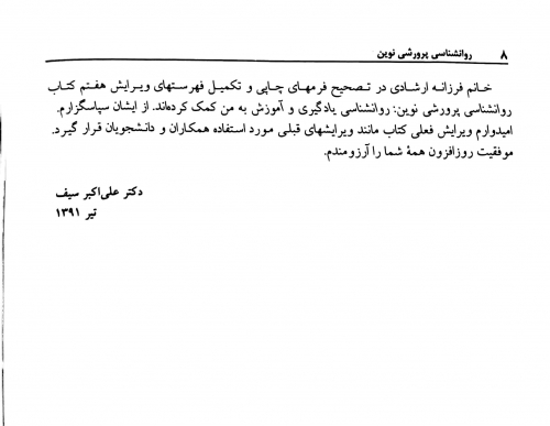 کتاب روانشناسی پرورشی نوین (روانشناسی یادگیری و آموزش) اثر علی اکبر سیف نشر دوران 5