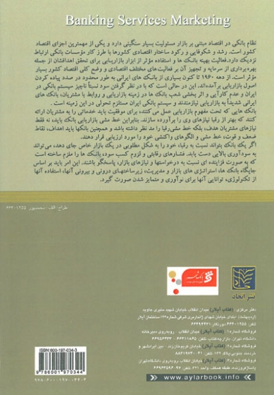 بازاریابی خدمات بانکی اثر سلیمانی بشلی 0