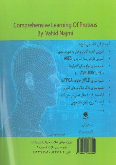 آموزش جامع نرم افزار Proteus 0