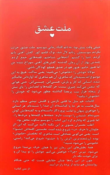 ملت عشق اثر الیف شافاک ترجمه ارسلان فصیحی 1