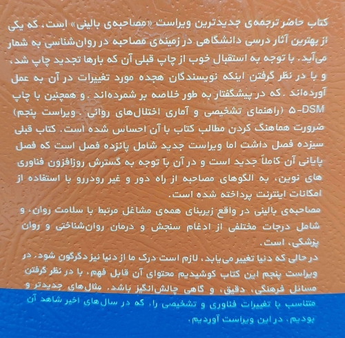 مصاحبه بالینی اثر جان سامرز فلنگن ترجمه هامایاک آوادیس یانس نشر رشد 1