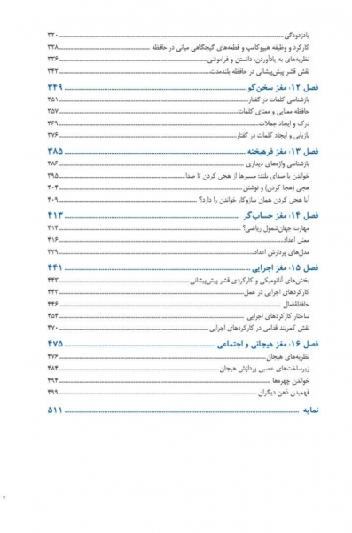 کتاب راهنمای علوم اعصاب شناختی اثر جیمی وارد ترجمه صالحینژاد نشر ارجمند 3