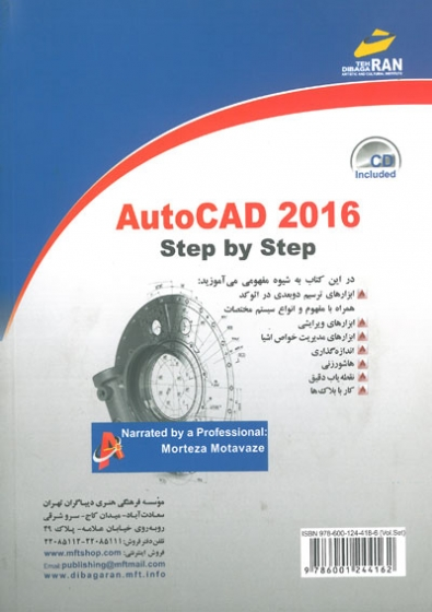 آموزش گام به گام AutoCAD 2016 (مقدماتی) اثر متواضع 0
