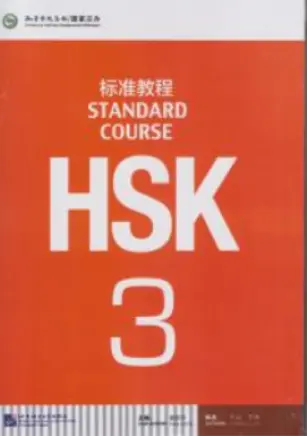 کتاب آموزش زبان چینی HSK3  ورک + استیودنت نشر جنگل