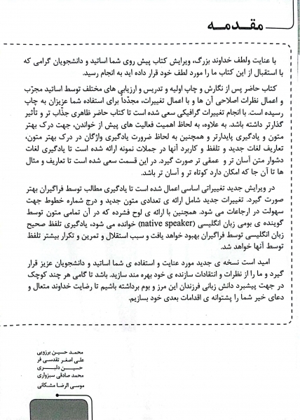 کتاب متون و دستور زبان انگلیسی پایه (1) اثر موسی الرضا مشکانی نشر خط سفید 2