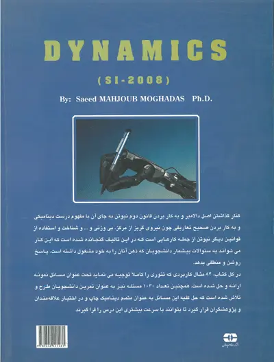 دینامیک (سیستم متریک - 1387) 0