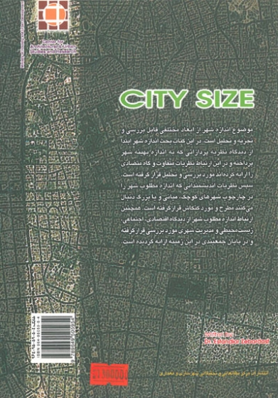 اندازه ی شهر اثر اسفندیار زبردست 0