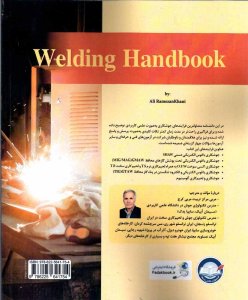 کتاب دانشنامه جوشکاری  اثر علی رمضانخانی ناشر دانش بنیاد 0