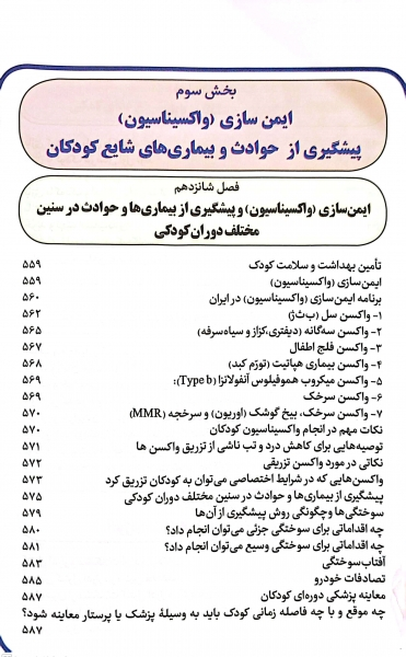 من و کودک من اثر جواد فیض انتشارات امیر کبیر  3