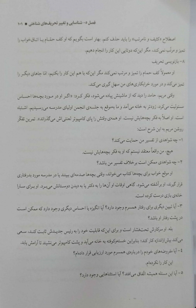 کتاب مهارت های زندگی زناشویی اثر متیو مک کی ترجمه شهرام محمد خانی 3