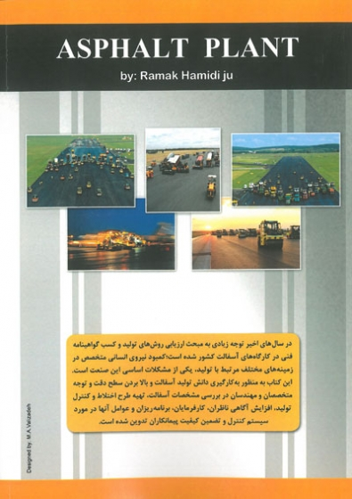 کارگاه آسفالت اثر رامک حمیدی جو 0