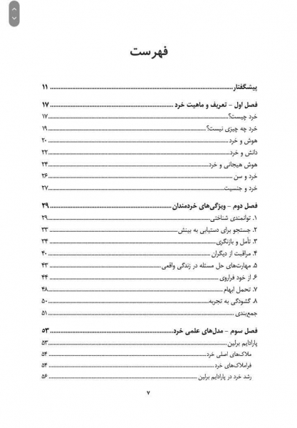 روان شناسی خرد اثر رسول کرد نوقابی 1