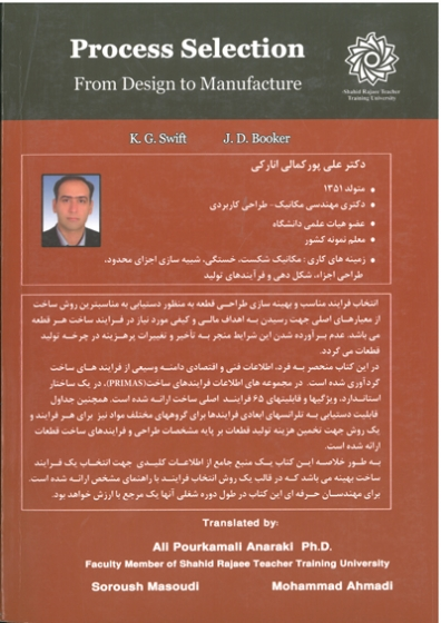 انتخاب فرایند از طراحی تا ساخت 0