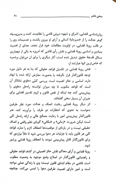 کتاب رویه قضایی محاکم استان تهران سرقفلی و حق کسب و پیشه اثر معاونت منابع انسانی دادگستری کل استان تهران نشر دادگستری کل استان تهران 3