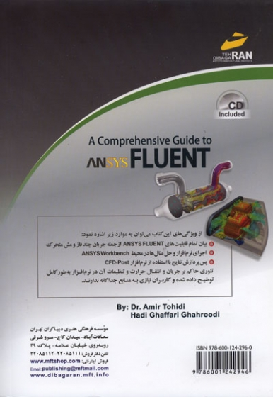 راهنمای جامع ANSYS FLUENT (مقدماتی) 0