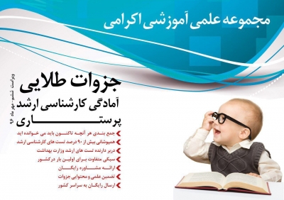 جزوات طلایی آمادگی کارشناسی ارشد پرستاری اثر علی اکرامی