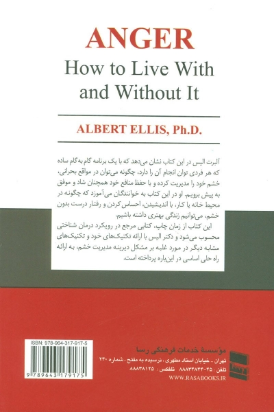 کتاب خشم (چگونه با آن و بدون آن می توان زندگی کرد ؟) اثر آلبرت الیس ترجمه علیرضا کاربخش 0