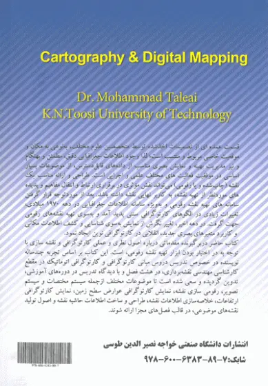 کارتوگرافی و نقشه سازی 0